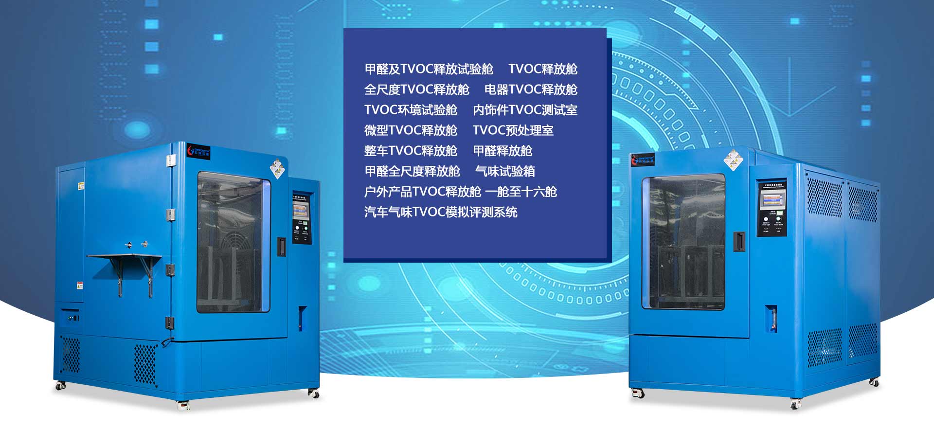 甲醛VOC測試設(shè)備